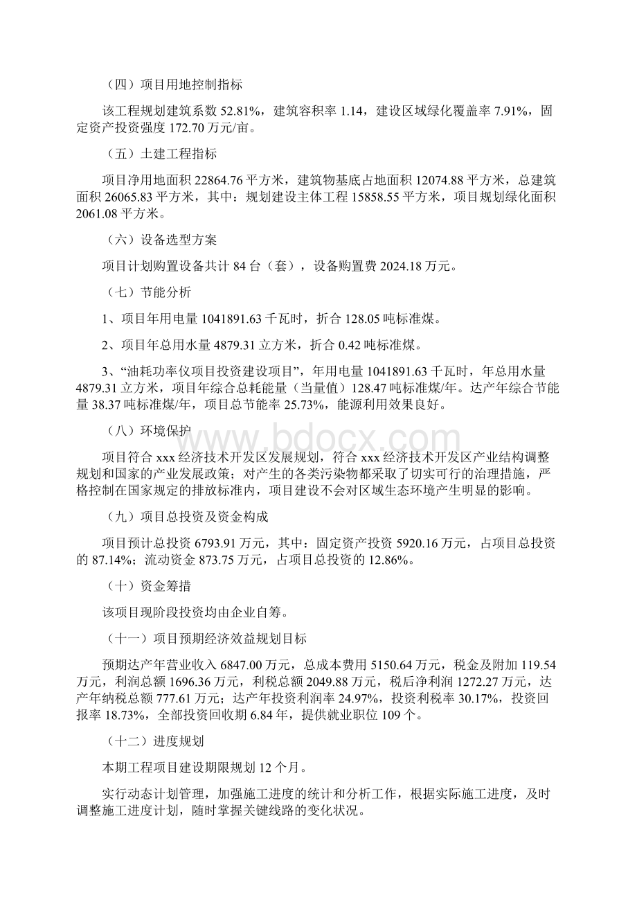 油耗功率仪项目投资计划书投资规划.docx_第2页