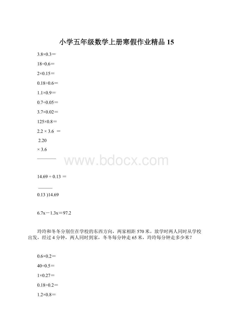 小学五年级数学上册寒假作业精品15Word下载.docx