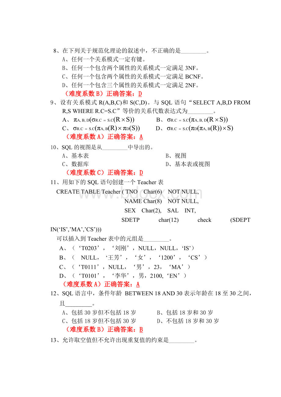 数据库系统概论期末试题Word文档下载推荐.doc_第2页