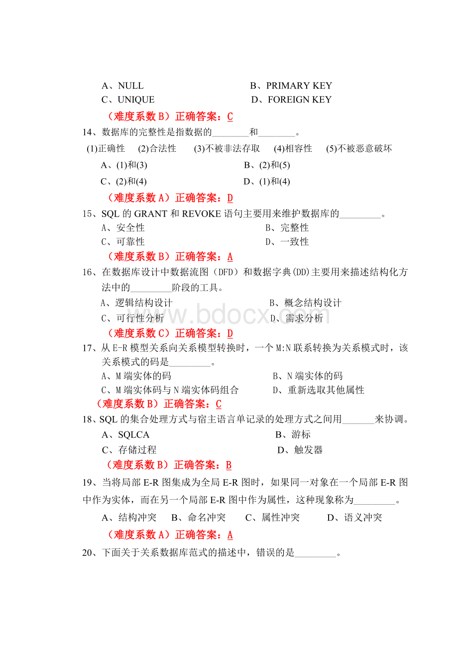 数据库系统概论期末试题Word文档下载推荐.doc_第3页