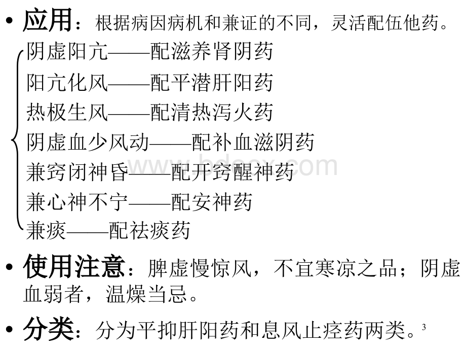 中药各论--w第二十三章PPT推荐.ppt_第3页