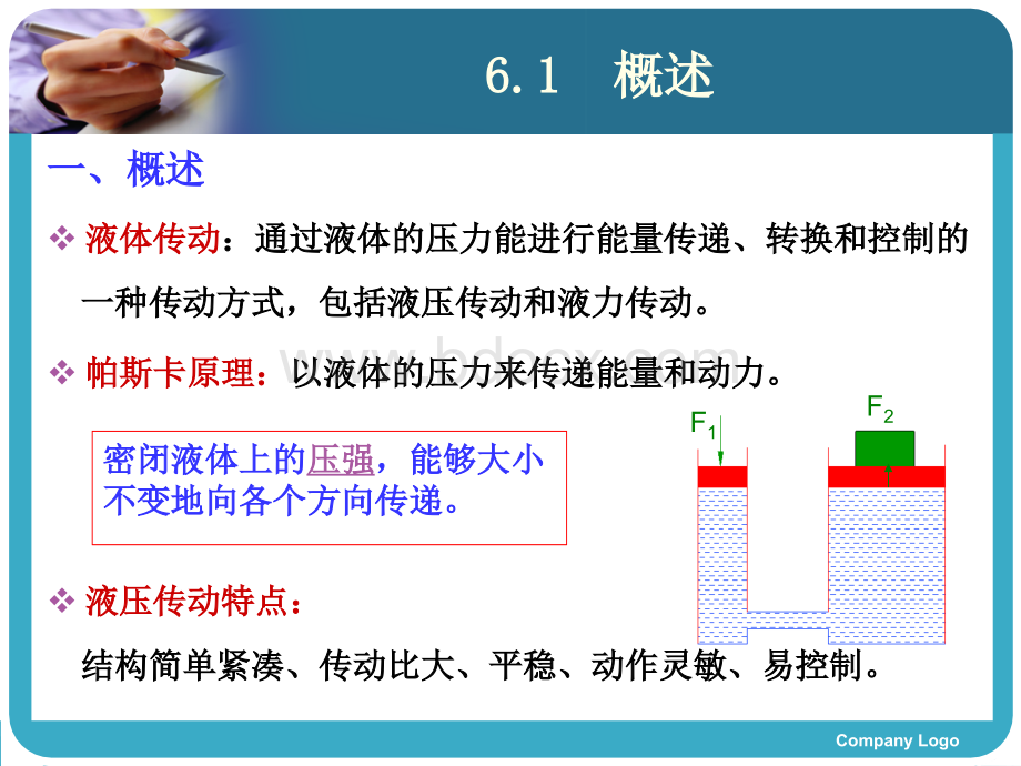 工程机械(6章)PPT文档格式.ppt_第3页