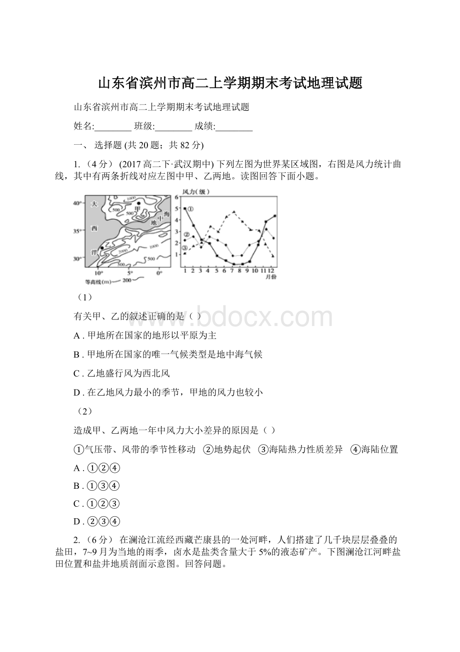 山东省滨州市高二上学期期末考试地理试题.docx