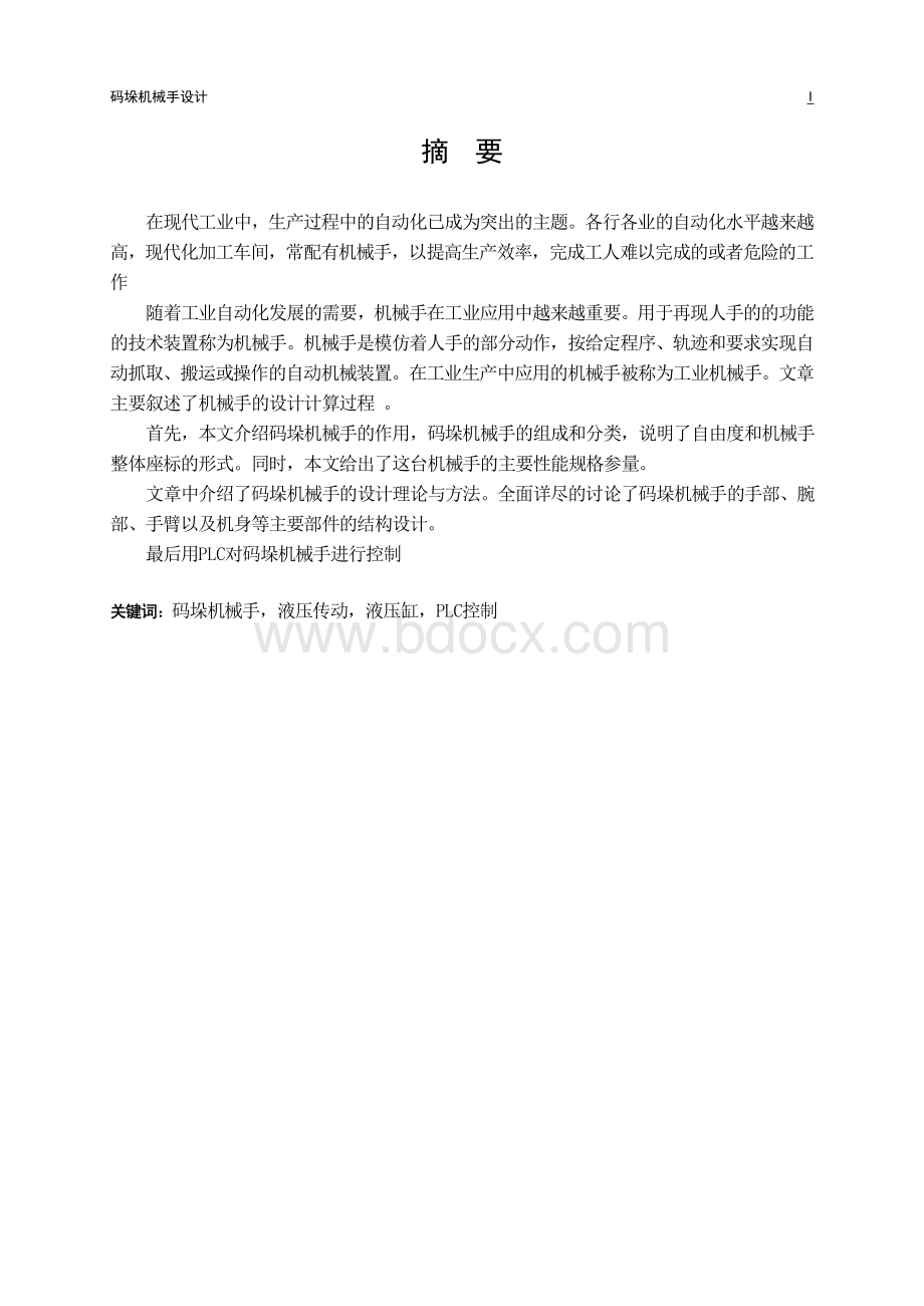 码垛机械手设计.pdf