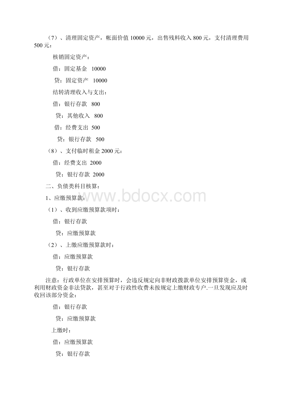 行政事业单位会计的全部会计分录Word格式.docx_第3页