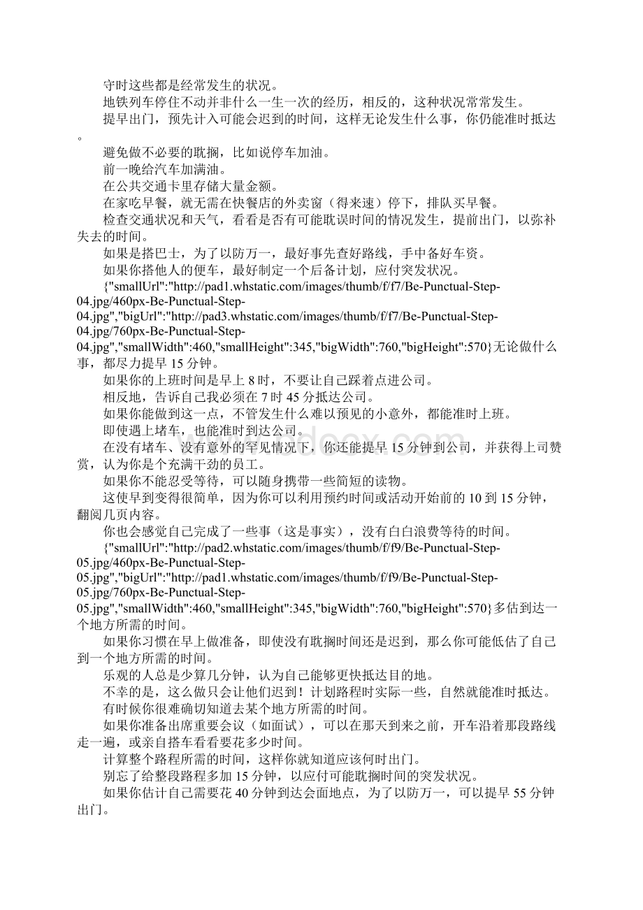 3种方法来守时文档格式.docx_第2页