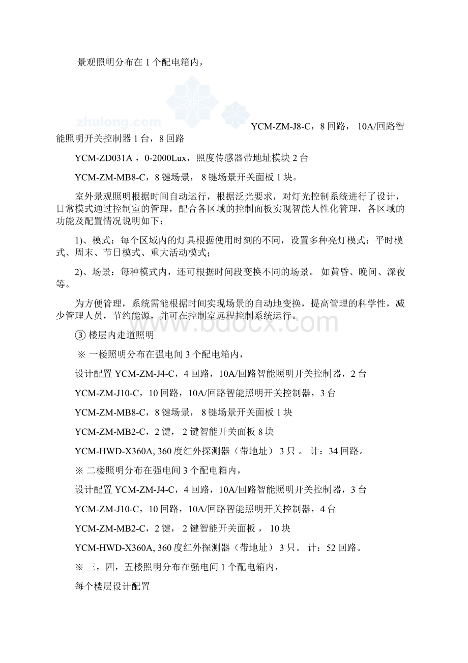 智能照明设计方案文档格式.docx_第3页