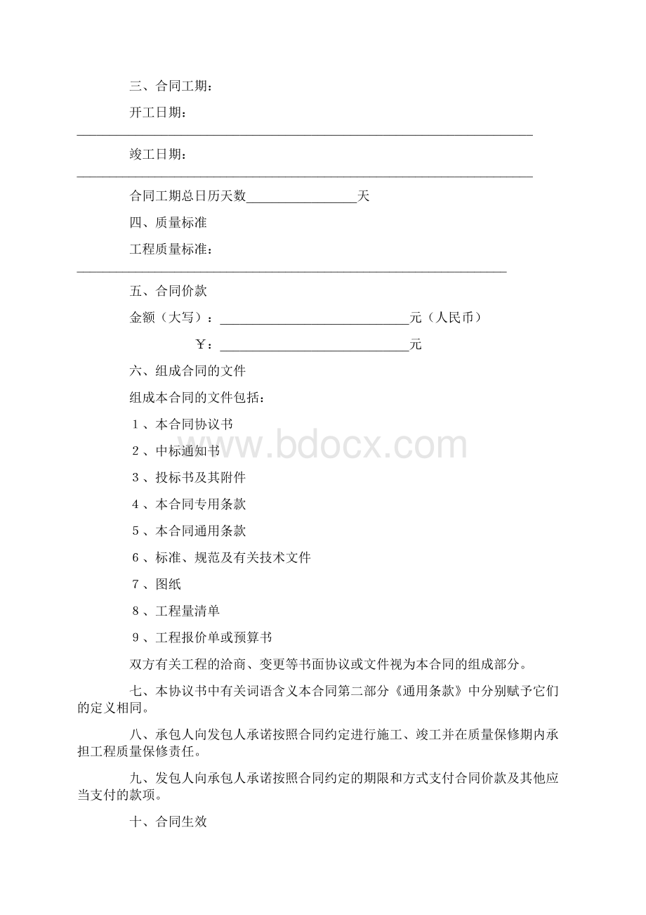 建筑工程施工合同范本.docx_第2页