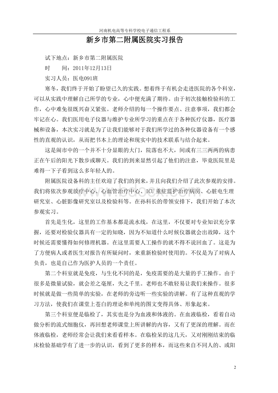 医院实习报告模板.doc_第2页