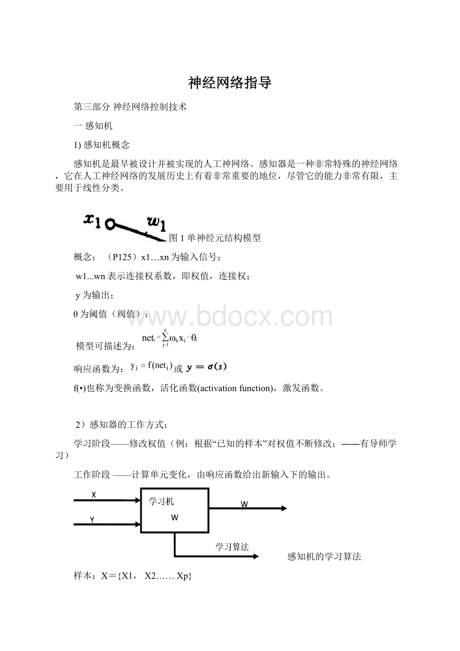 神经网络指导.docx