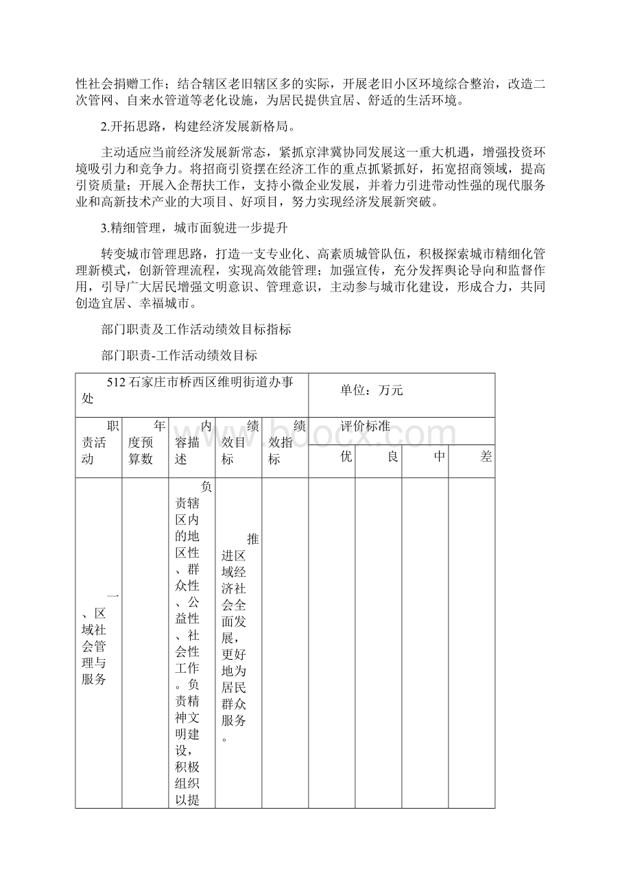 石家庄桥西区维明街道办事处部门预算信息公开Word格式文档下载.docx_第3页