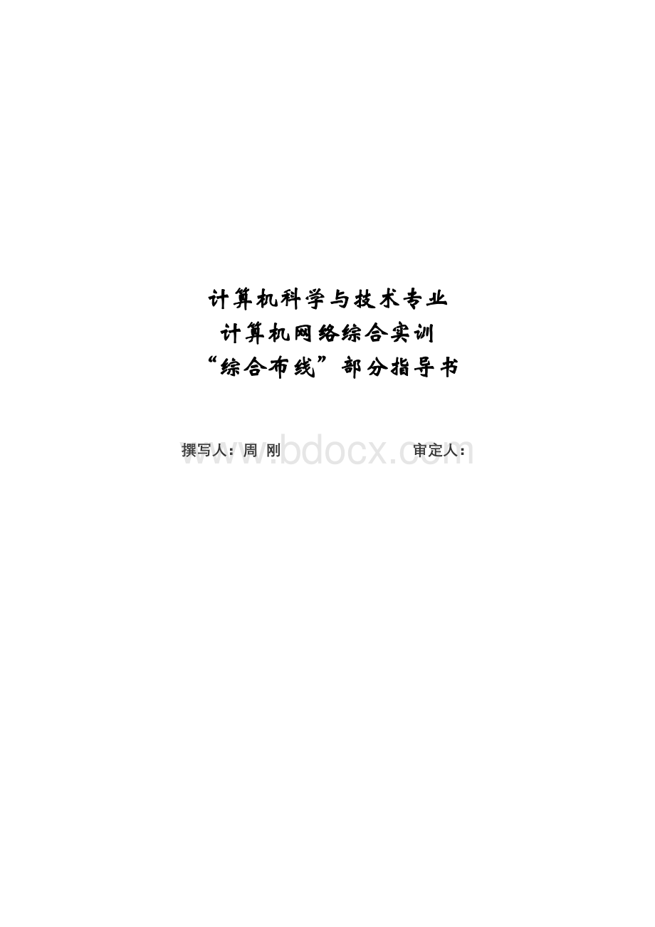 盐城工学院综合布线实训指导书.doc_第1页