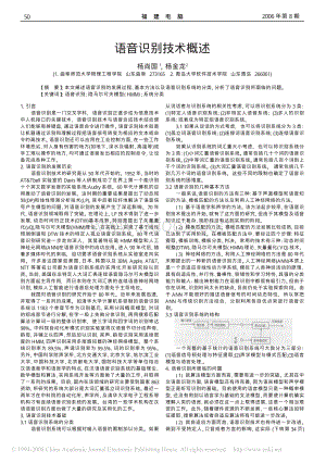 语音识别技术概述.pdf