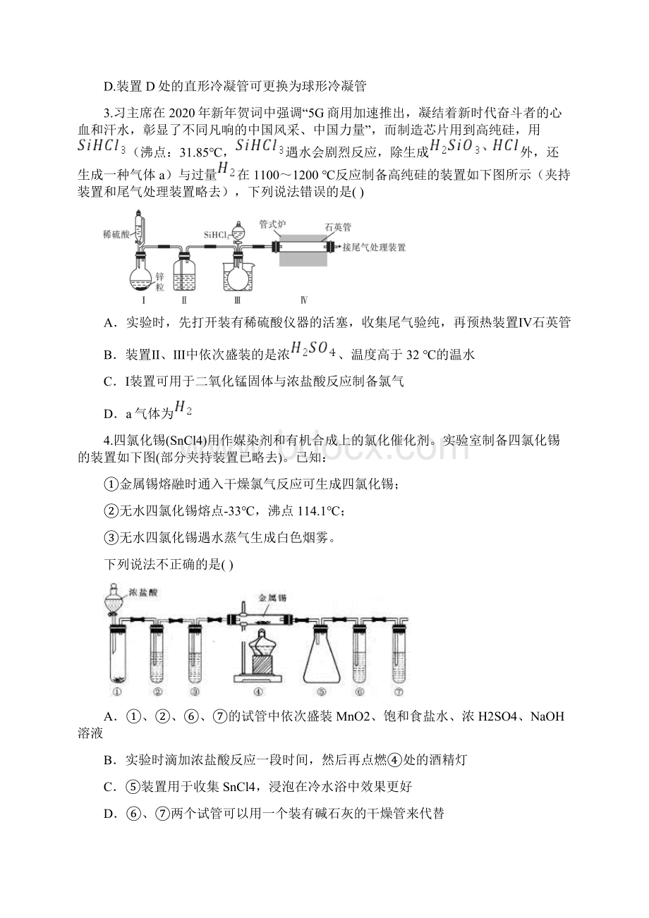 届高三化学三轮复习全国II卷物质的制备1word解析版.docx_第2页