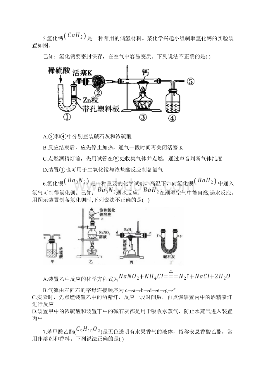 届高三化学三轮复习全国II卷物质的制备1word解析版.docx_第3页