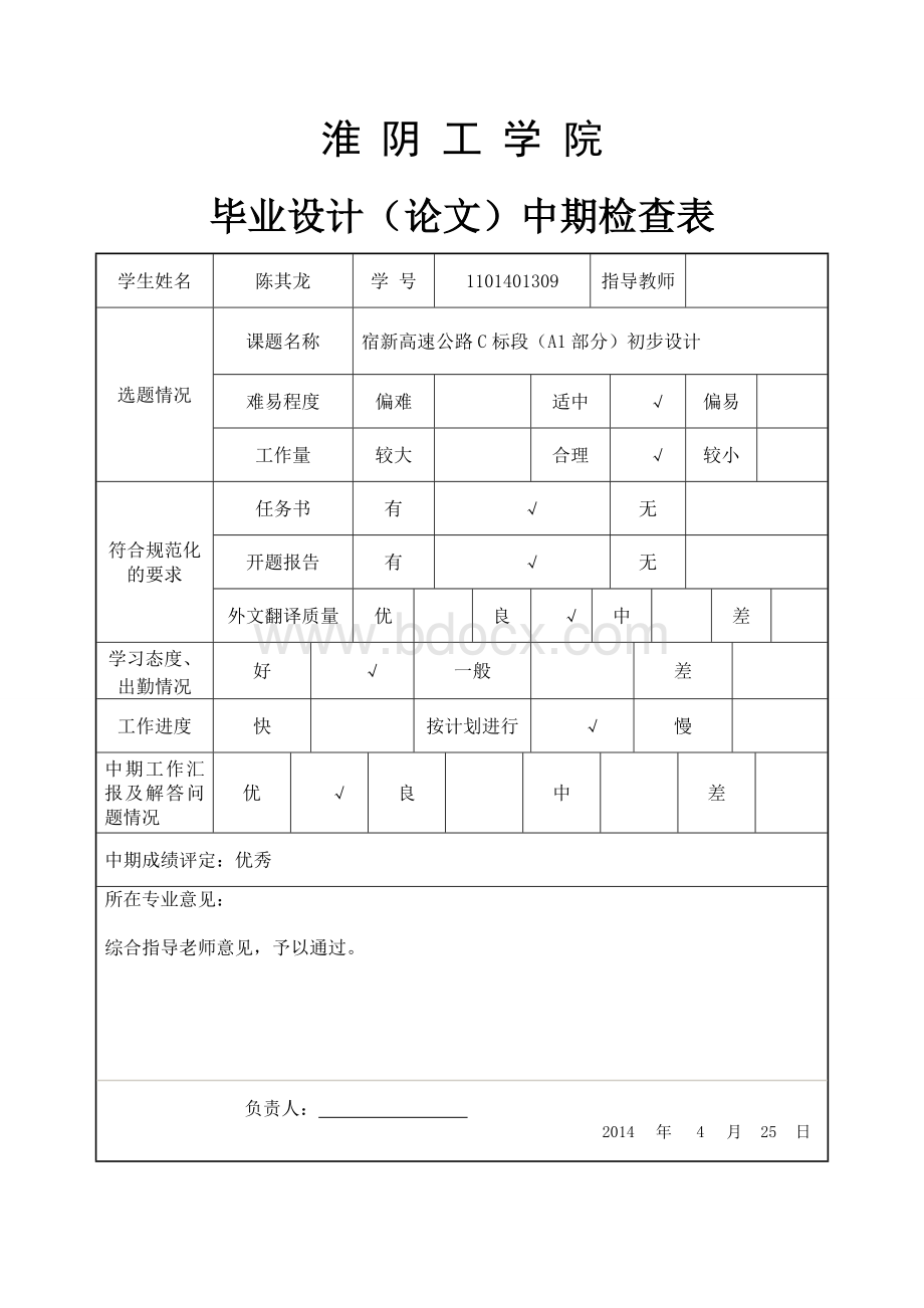 6中期检查表Word格式.doc_第1页