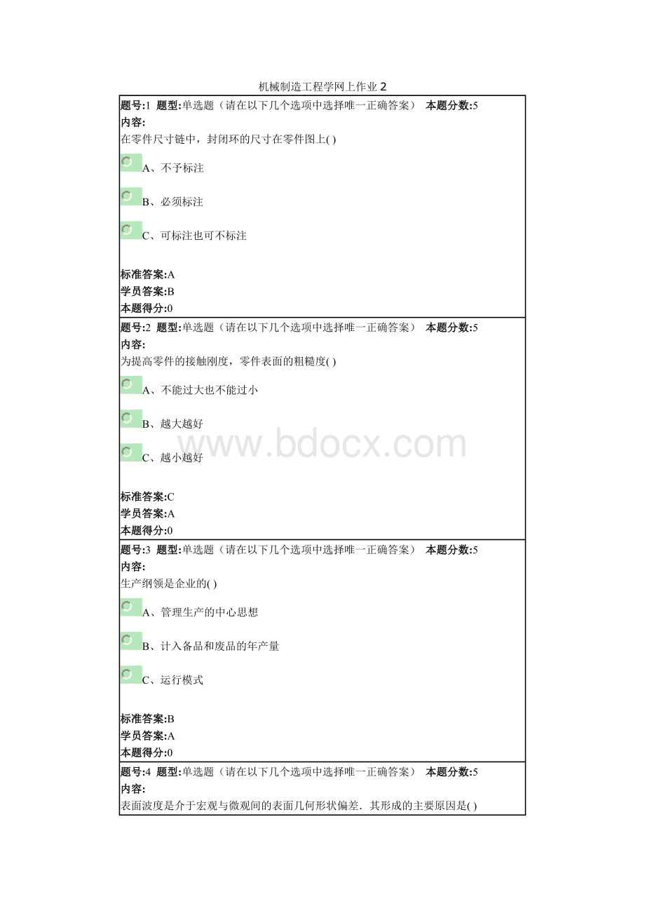 机械制造工程学网上作业2Word文件下载.doc_第1页