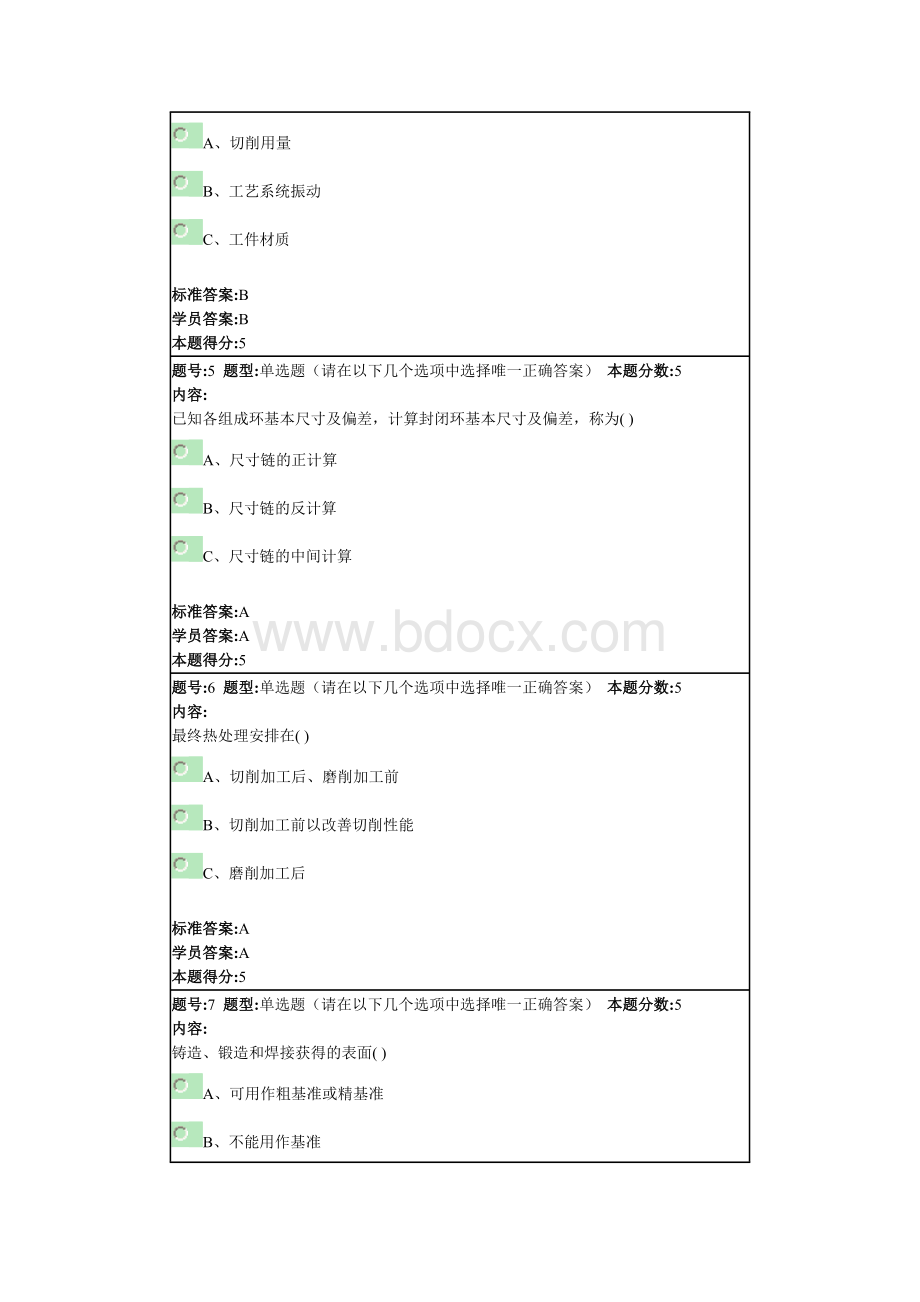 机械制造工程学网上作业2Word文件下载.doc_第2页