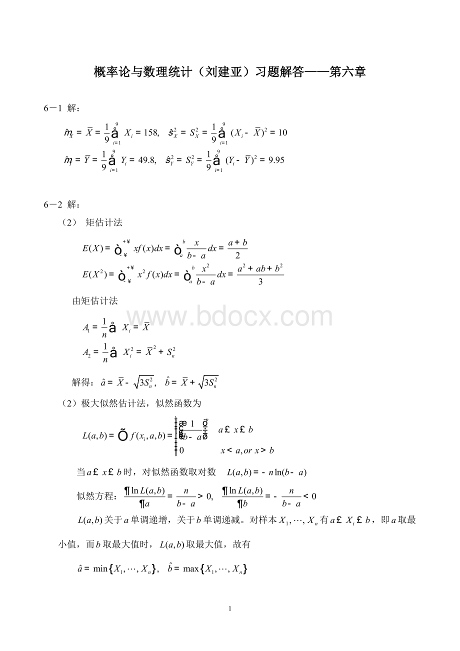 概率论与数理统计(刘建亚)习题解答第6章.doc