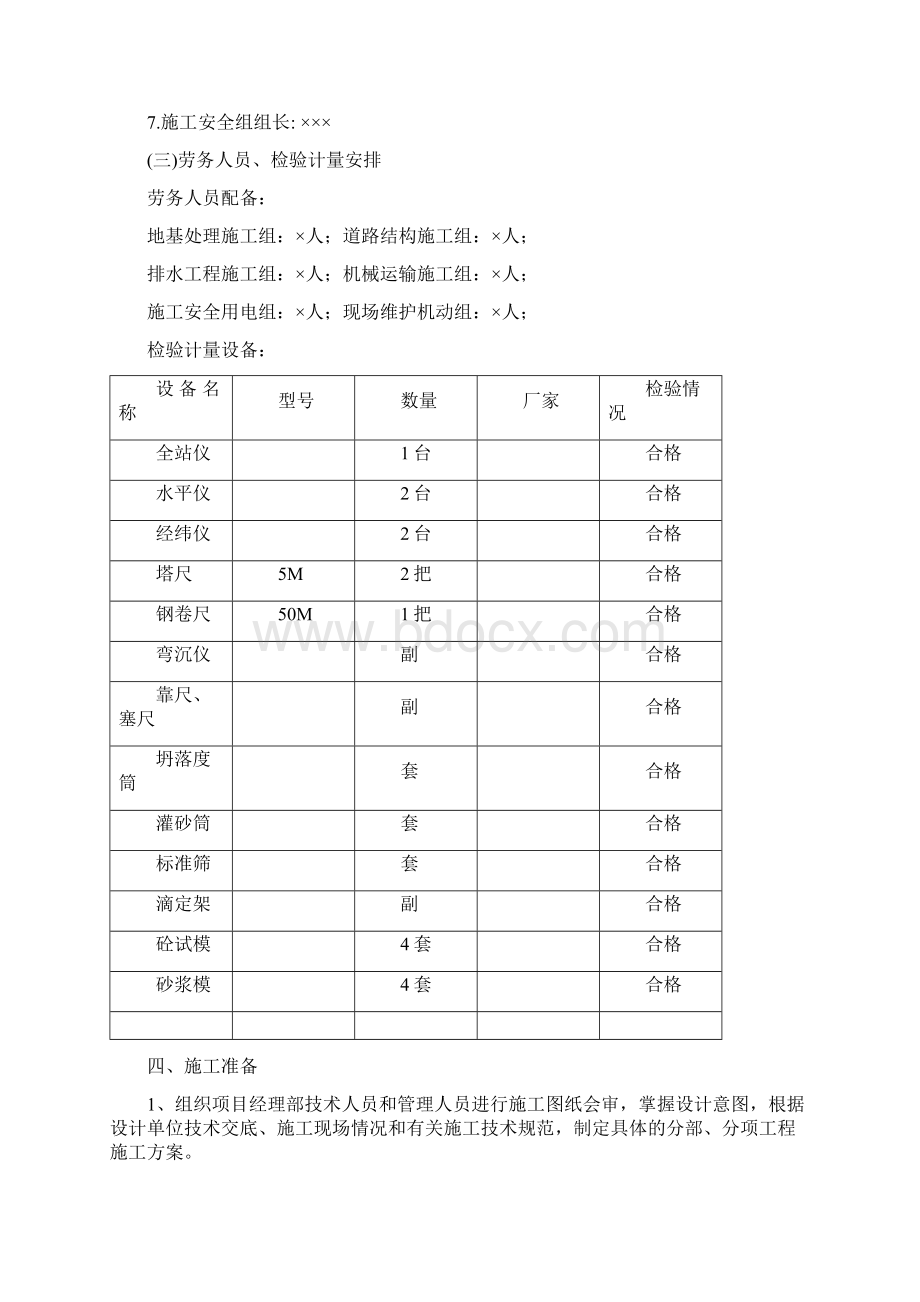 螺蛳湾小商品加工基地道路施工组织设计文档格式.docx_第2页