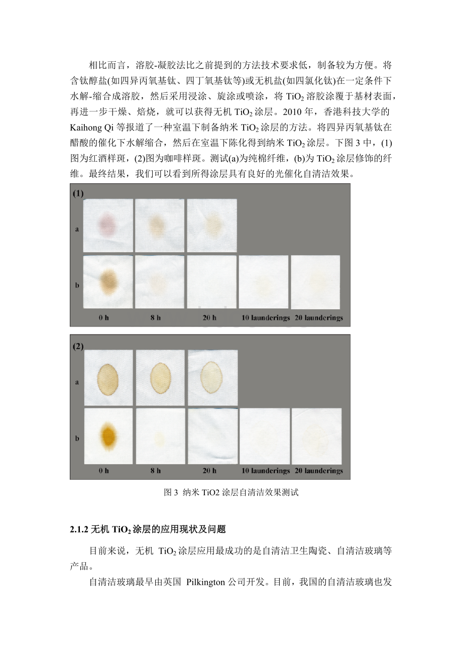 二氧化钛自清洁涂料.docx_第3页