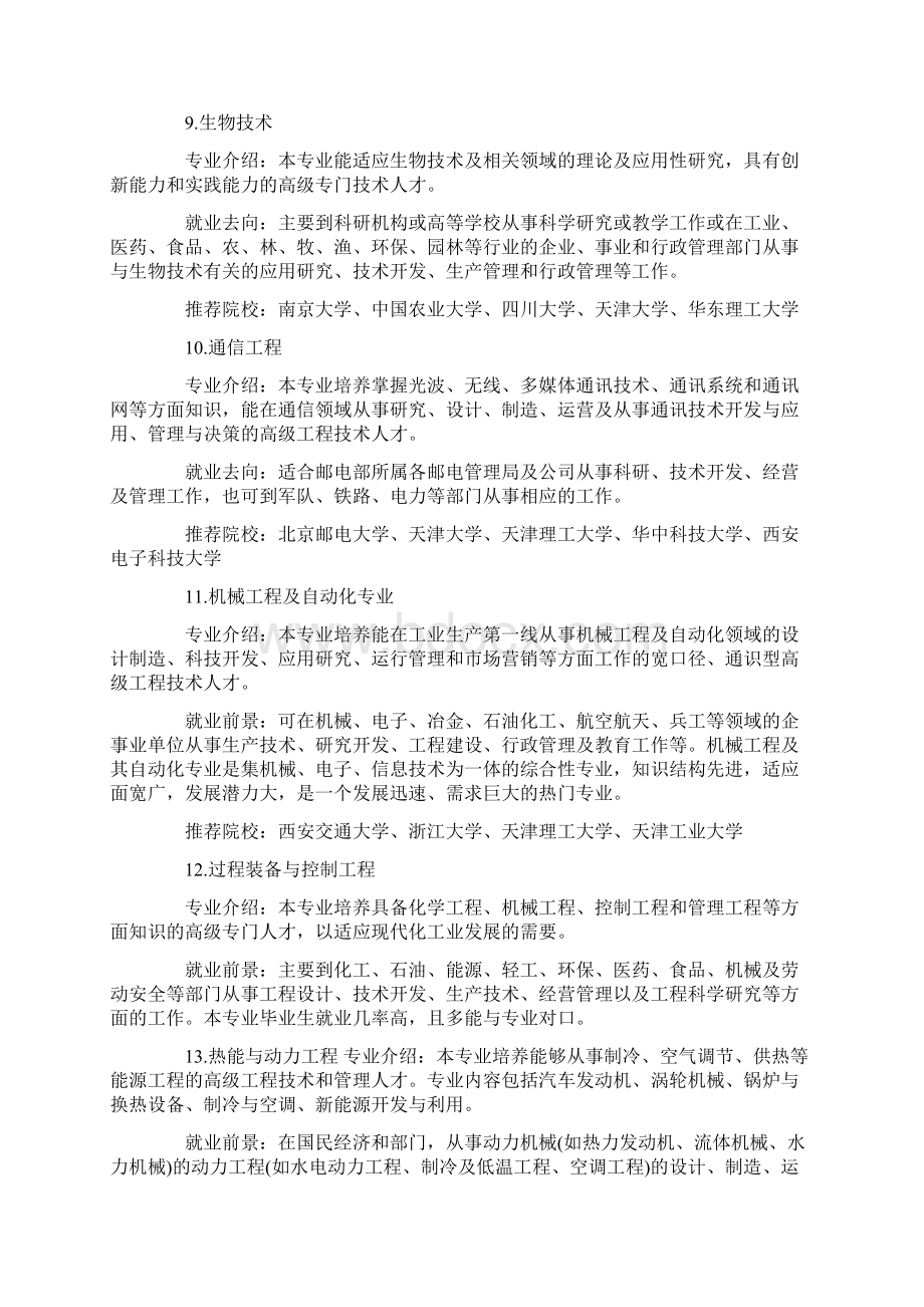 大学专业及就业方向理科word范文模板 13页.docx_第3页