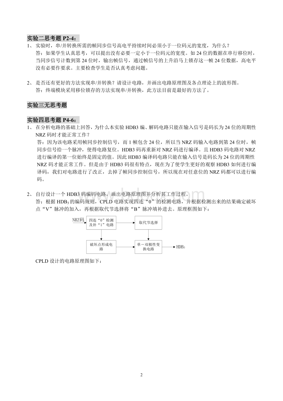 通信原理实验思考题答案Word下载.doc_第2页