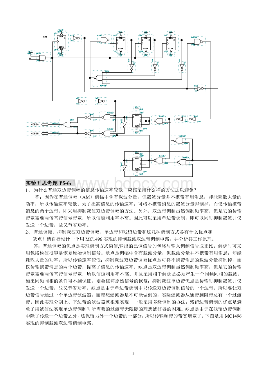 通信原理实验思考题答案.doc_第3页