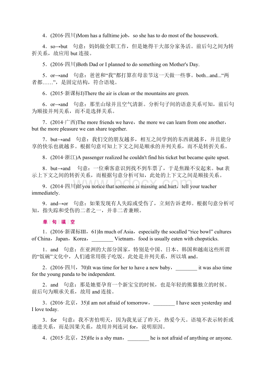 高考一本解决方案新课标版高考英语二轮复习考点题组训练专题8并列句和复合句Word格式.docx_第2页