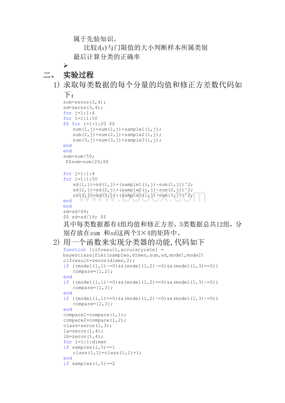 iris数据集的贝叶斯分类.doc_第3页