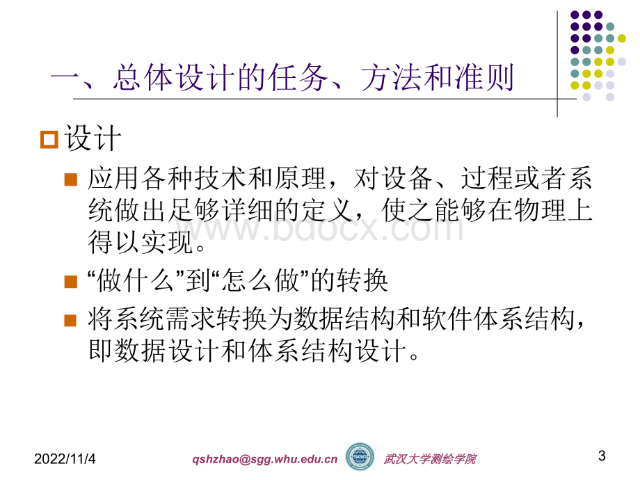 GIS工程设计与实现第五讲.ppt_第3页