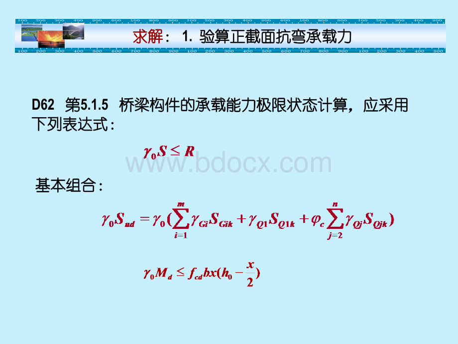 桥梁工程第三章5-配筋变形验算(例题).ppt_第3页