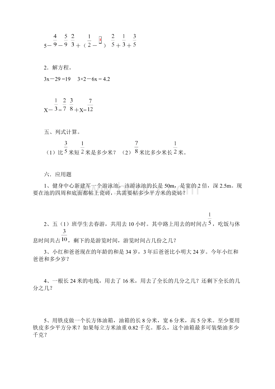 最新人教版小学五年级下册数学期末试题 共六套.docx_第3页