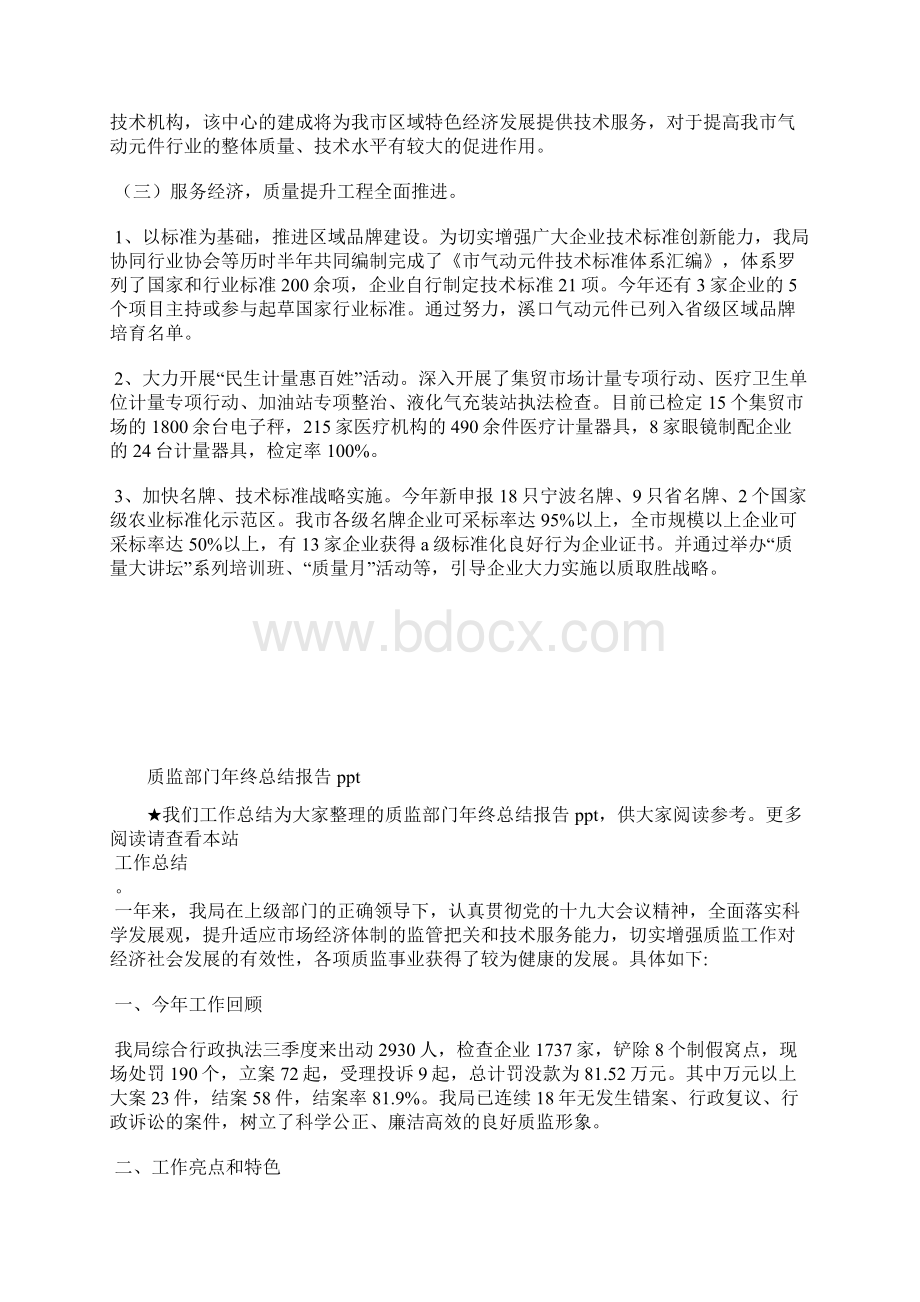 最新质监部年终工作总结工作总结文档七篇.docx_第2页