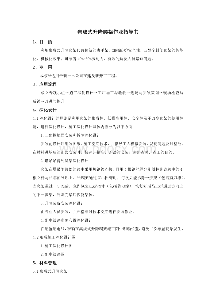 集成式升降爬架作业指导书.docx_第1页