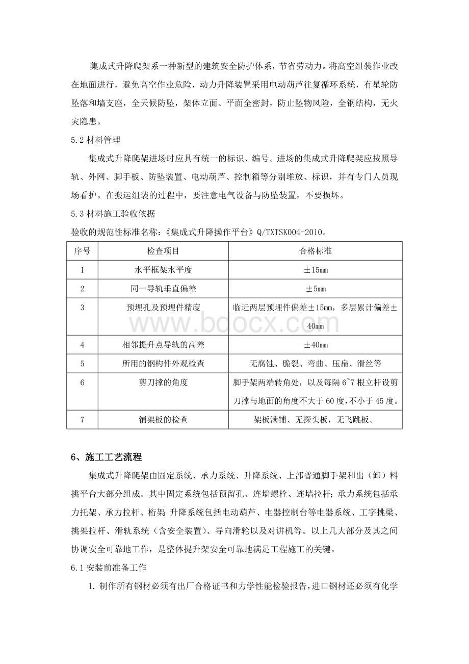 集成式升降爬架作业指导书.docx_第2页