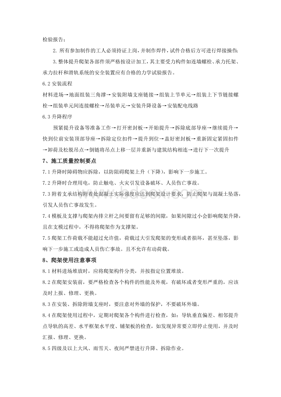 集成式升降爬架作业指导书.docx_第3页