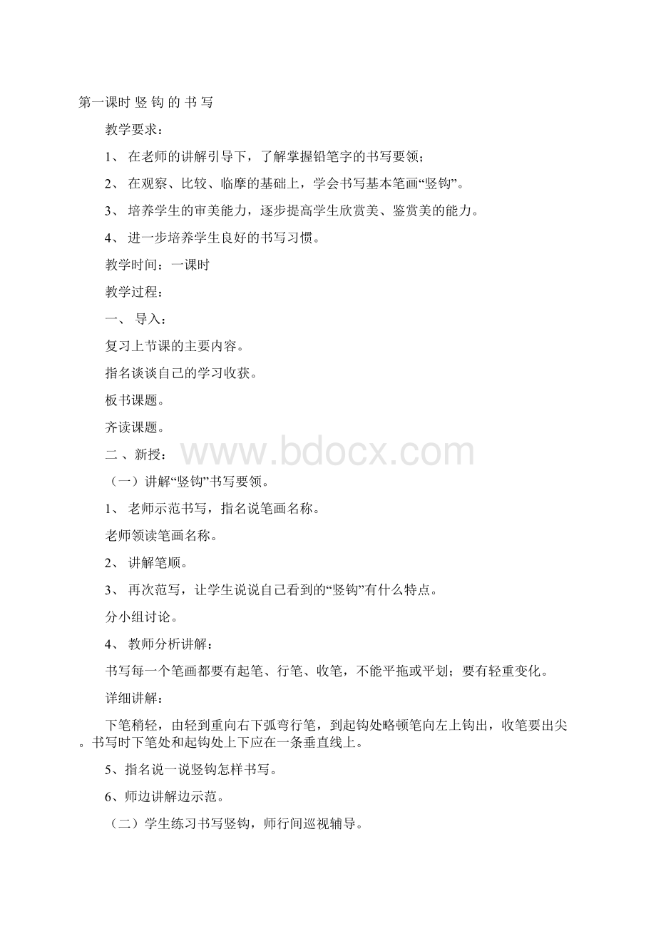 强烈推荐小学三年级下课时硬笔书法教案.docx_第2页