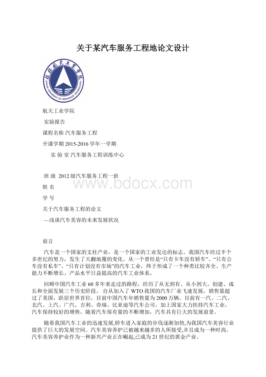 关于某汽车服务工程地论文设计.docx_第1页