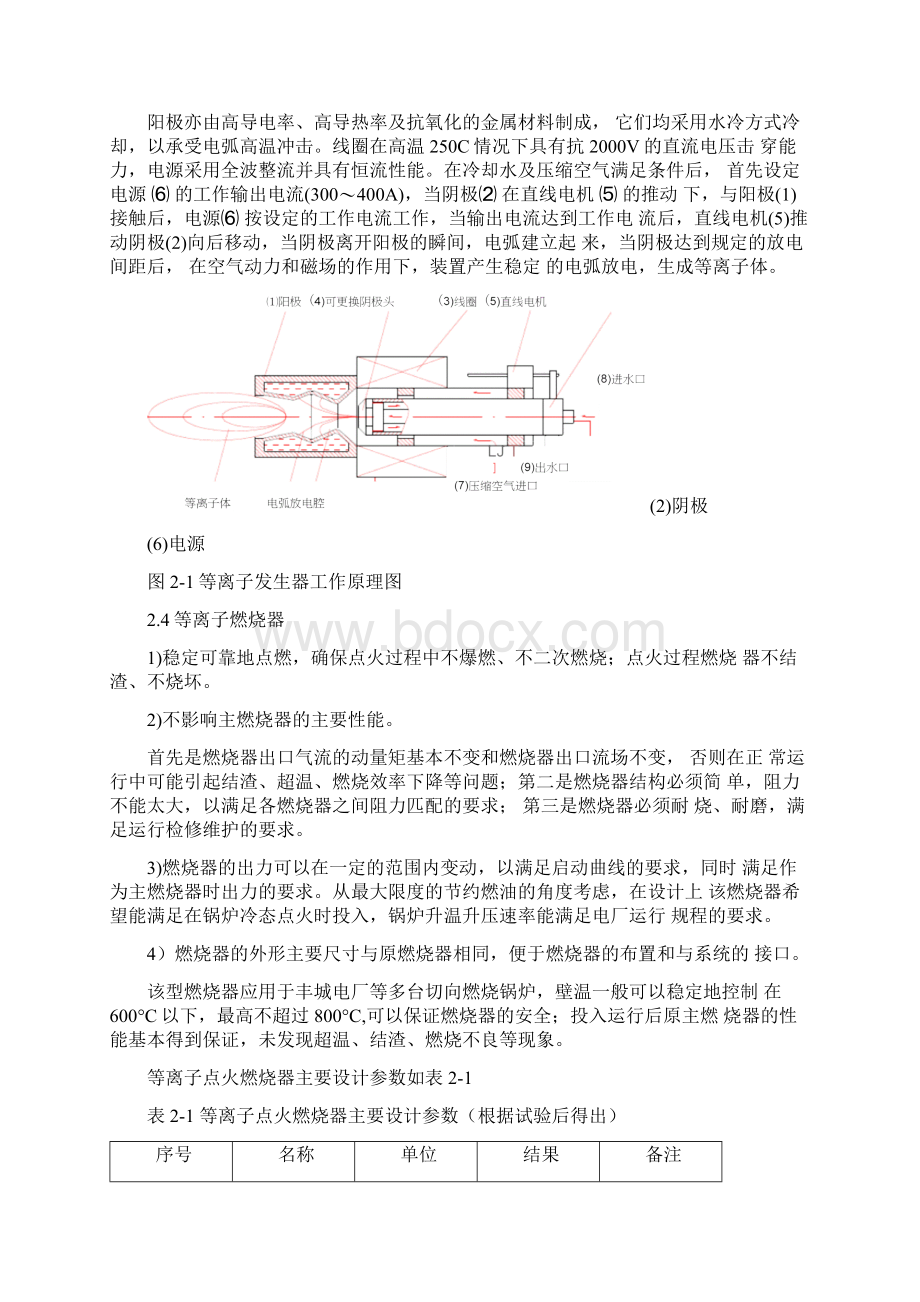 锅炉等离子点火稳燃系统改造可行性研究报告.docx_第3页