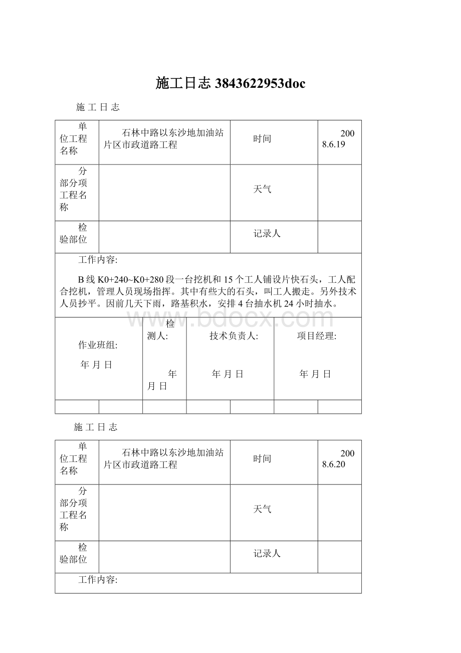 施工日志3843622953doc.docx_第1页