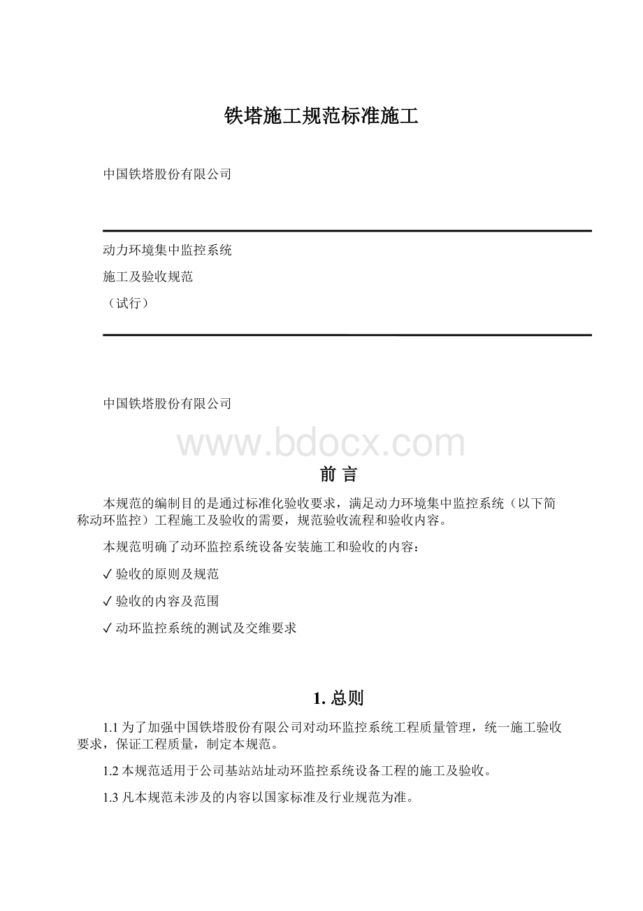 铁塔施工规范标准施工.docx