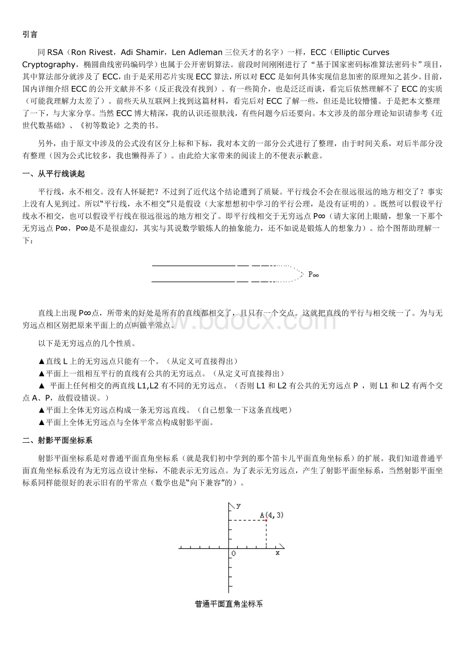 椭圆曲线Word文件下载.doc_第1页