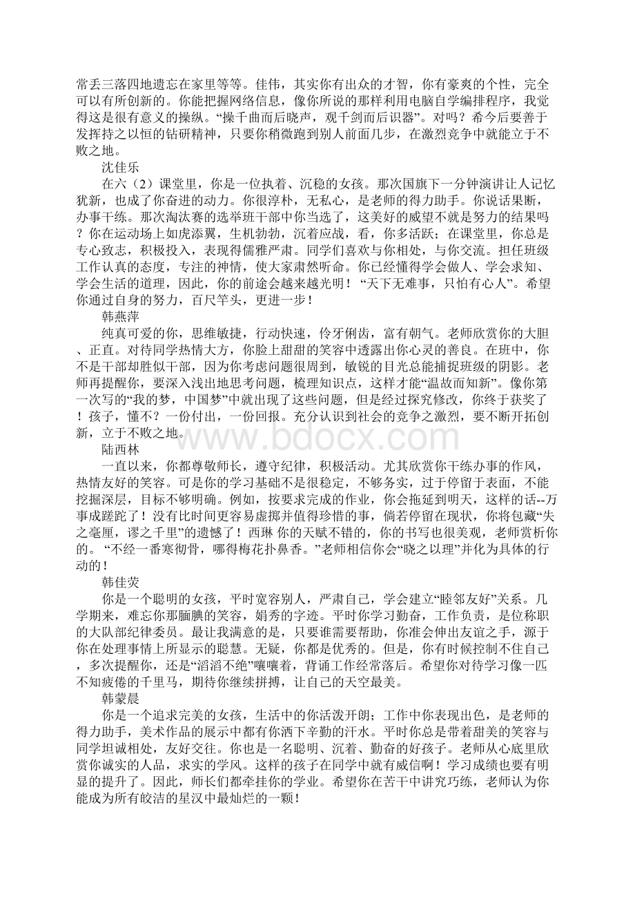 六年级上学期期末评语Word下载.docx_第2页