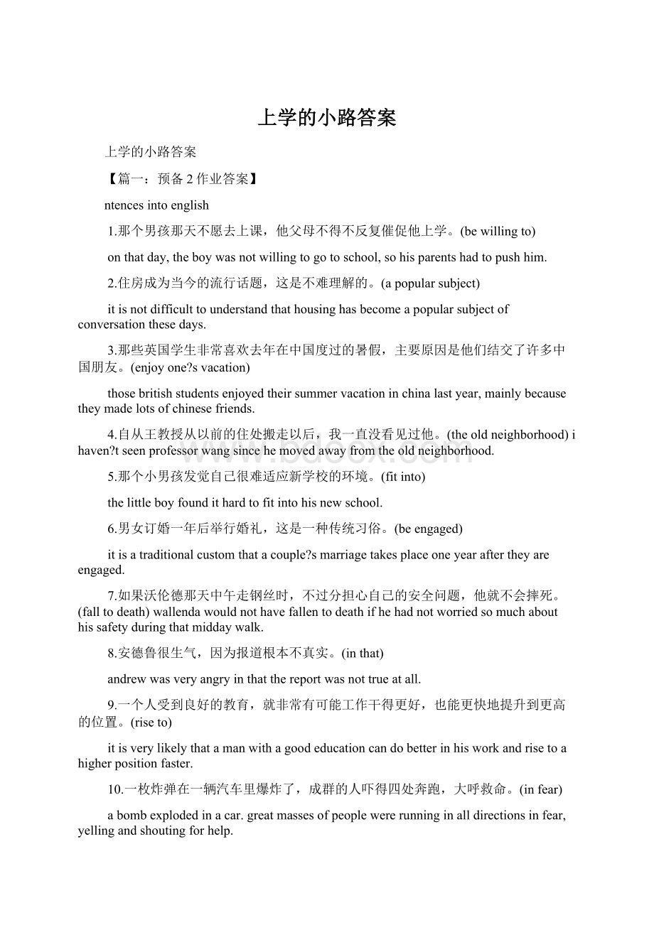 上学的小路答案Word文档格式.docx