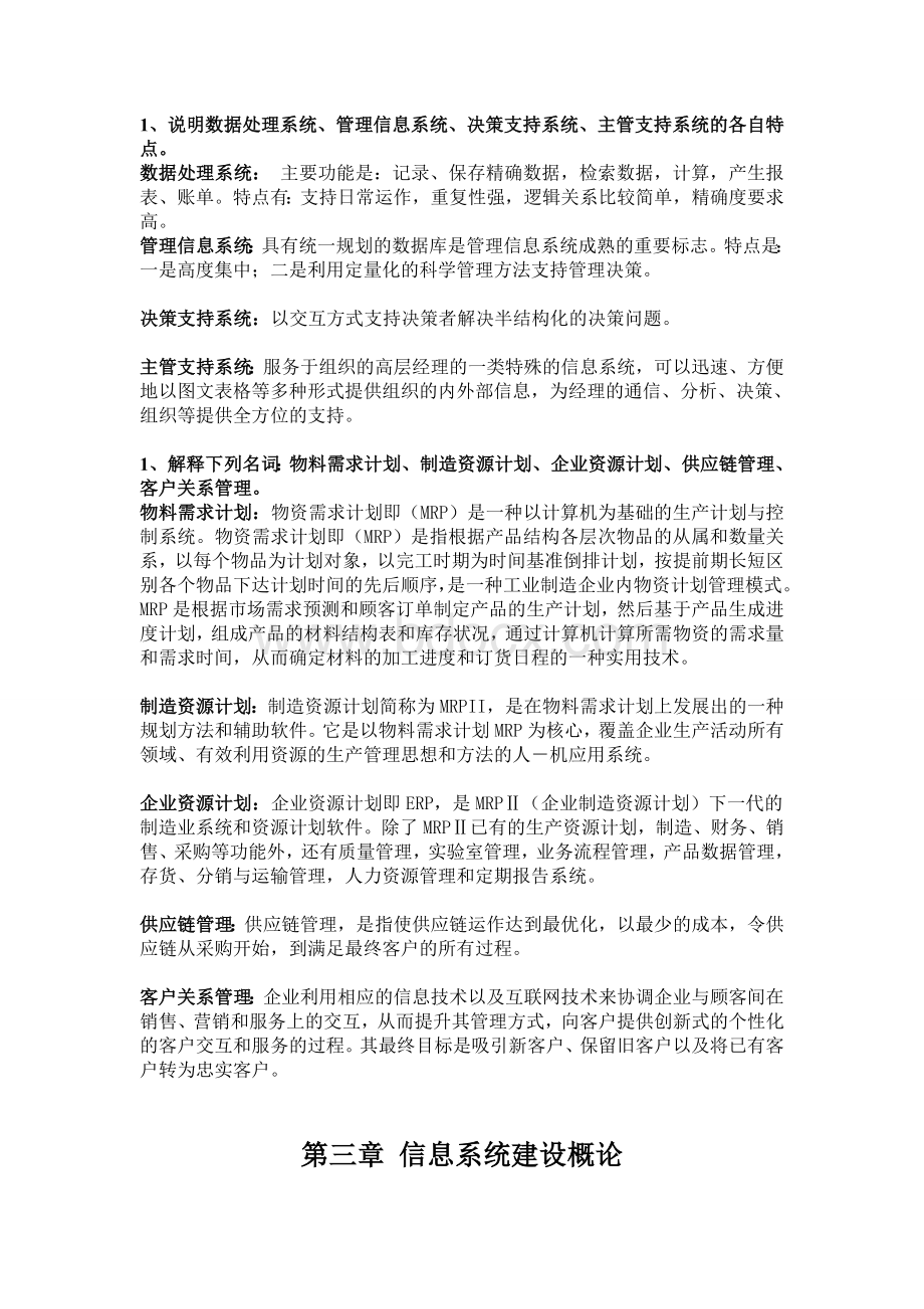 信息系统分析与设计(总复习题).doc_第2页