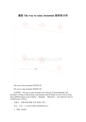 最新The way to rainy mountain 修辞格分析.docx