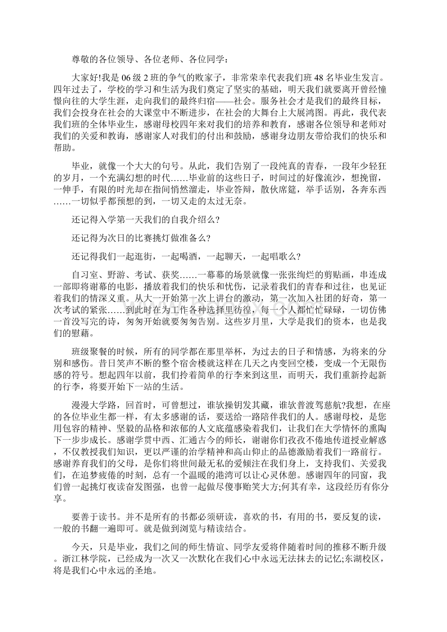 大学毕业典礼演讲稿精品Word文档格式.docx_第2页