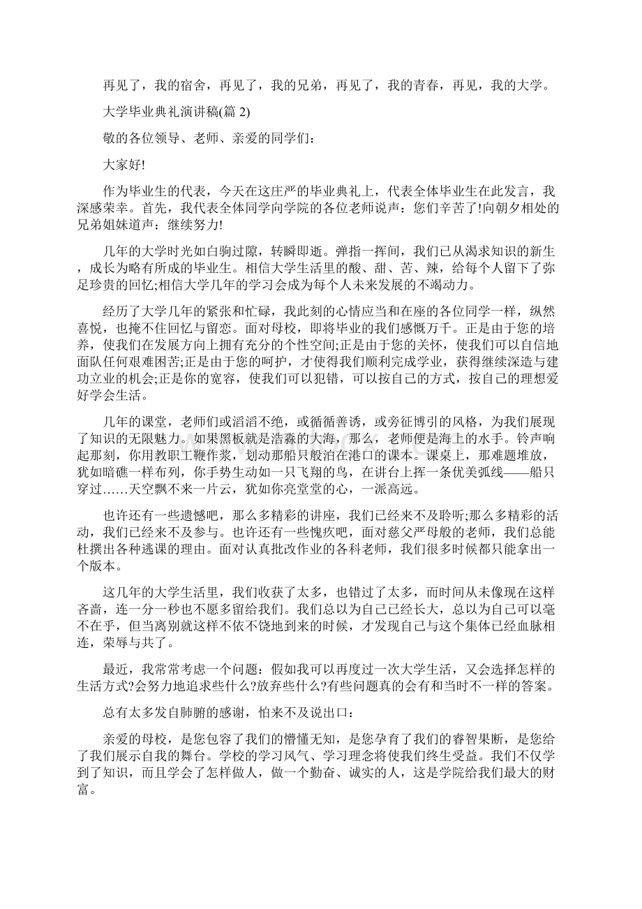 大学毕业典礼演讲稿精品.docx_第3页