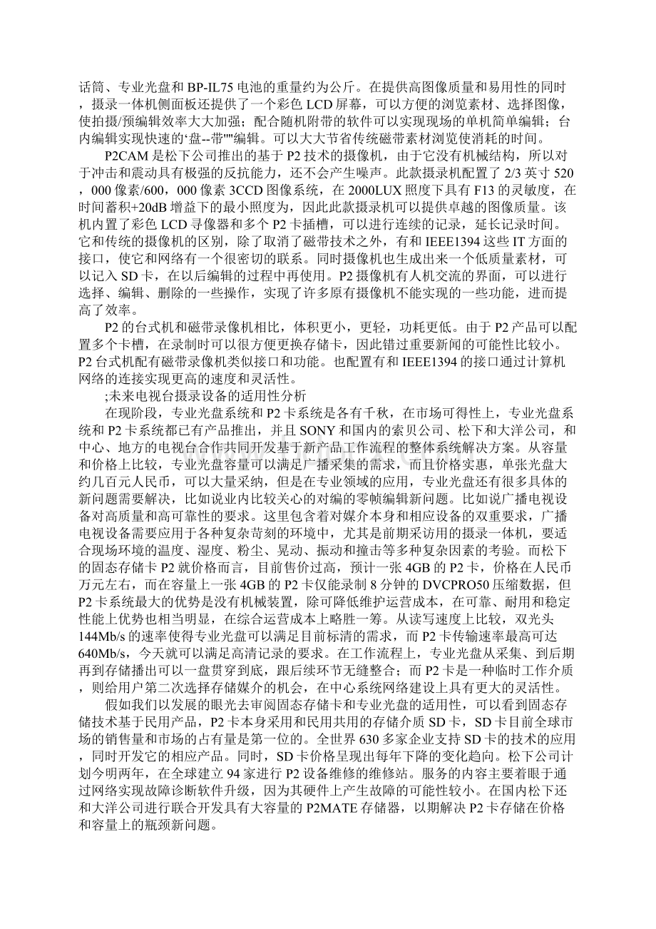 电视台摄录设备Word下载.docx_第3页